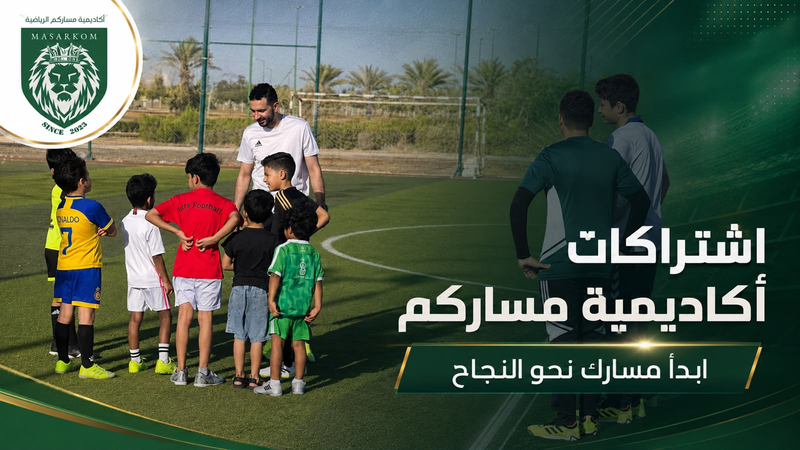 اشتراكات أكاديمية مساركم — ابدأ مسارك نحو النجاح